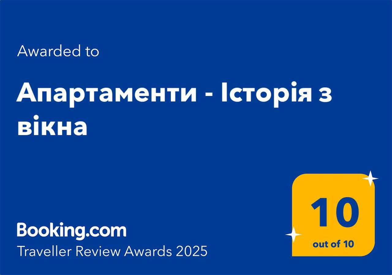 Апартаменти - Історія З Вікна كاميانيتس - بوديلسكيي المظهر الخارجي الصورة